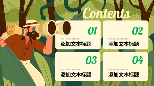 绿色插画风露营探险项目通用PPT演示模板