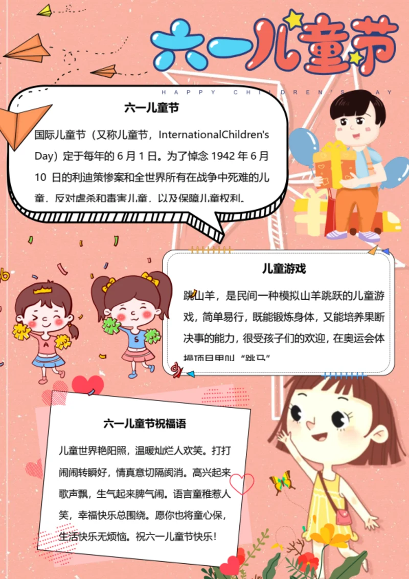 可爱卡通儿童节小报