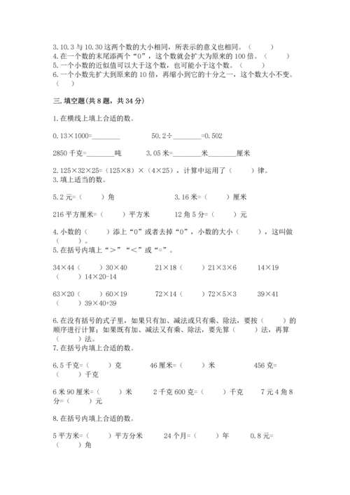 小学四年级下册数学期中测试卷含答案（b卷）.docx