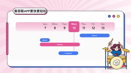 粉色卡通风教学课程展示课件