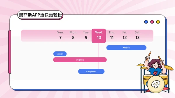 粉色卡通风教学课程展示课件