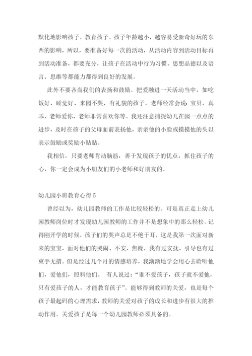 幼儿园小班教育心得1000字最新.docx
