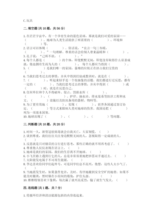 小学六年级下册道德与法治期中测试卷附参考答案【突破训练】.docx