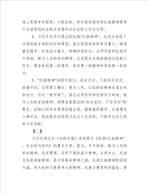 弘扬红船精神走在时代前列读后感十篇干在实处走在前列心得体会