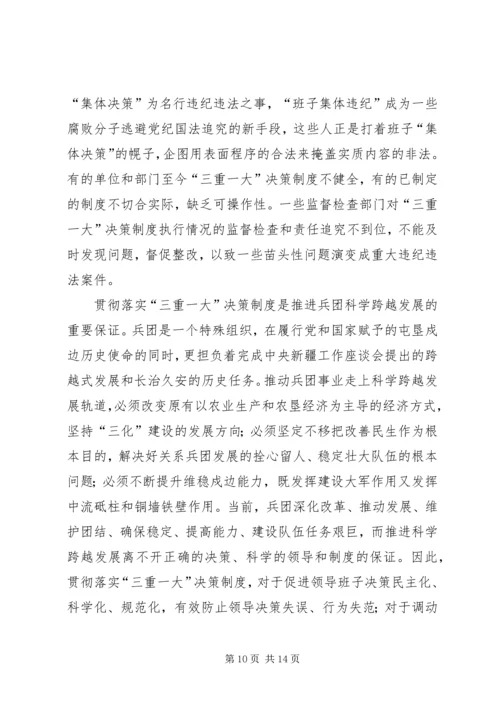 学习三重一大心得体会 (4).docx