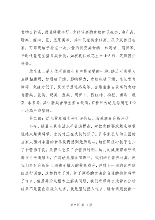 膳食营养评估分析报告.docx