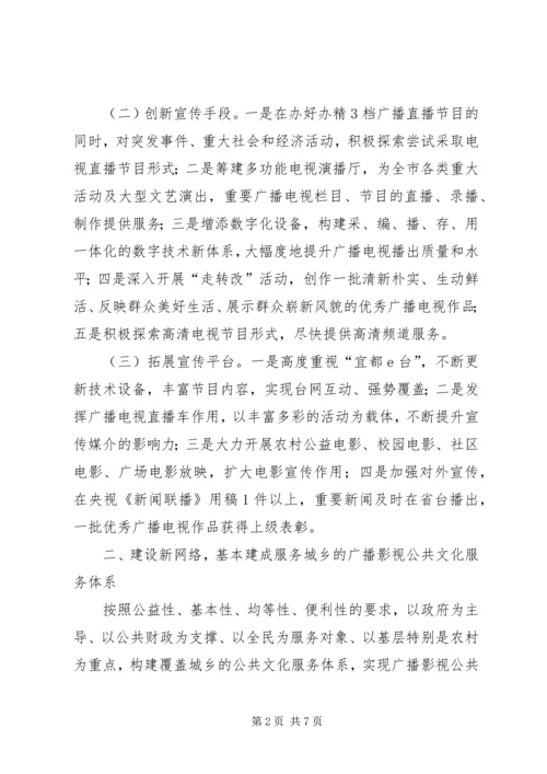 广播电影电视局年度工作计划.docx