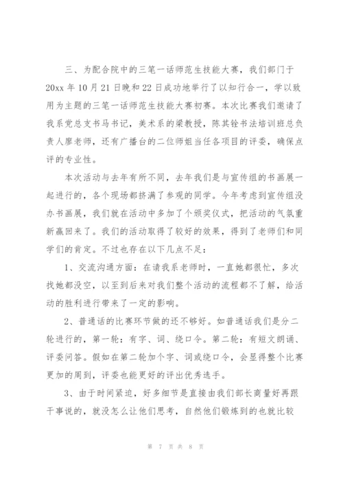 学校学生会学习部个人工作总结.docx