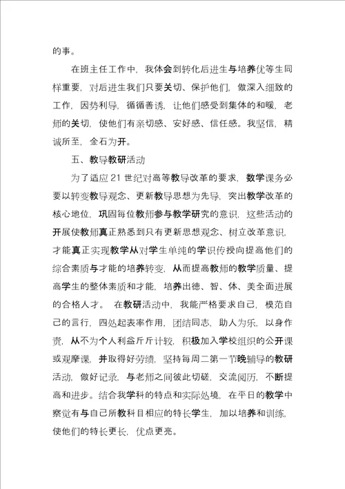 文明教师个人事迹材料