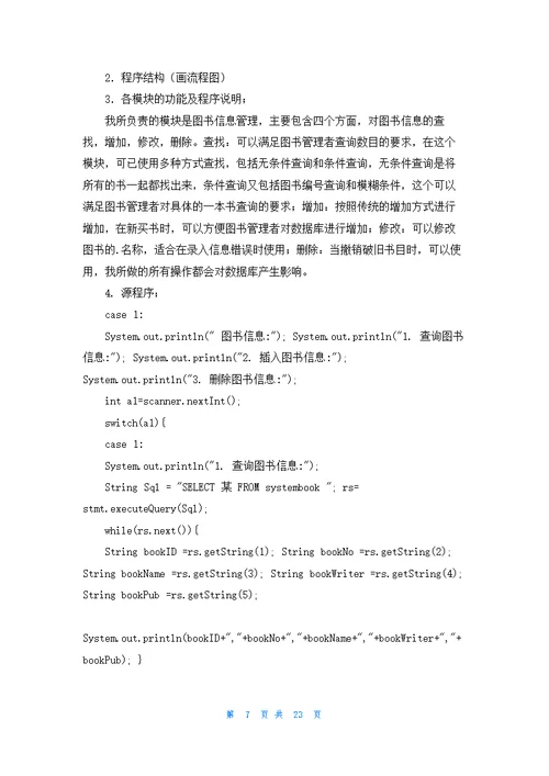 有关计算实习报告模板汇编七篇