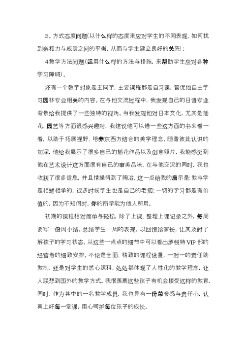 英语老师实习心得体会 (2)