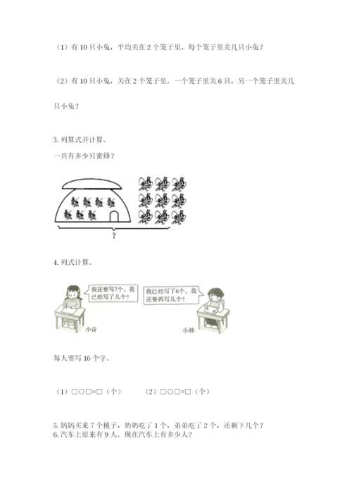 一年级上册数学解决问题50道含答案（能力提升）.docx