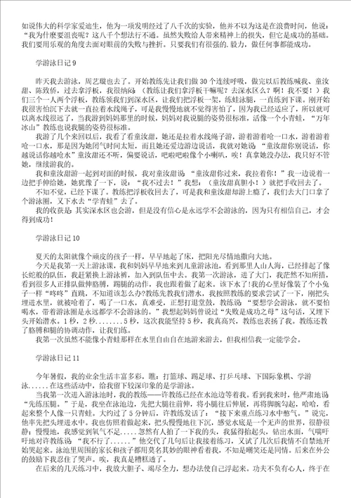 有关五年级游泳作文300字汇编九篇