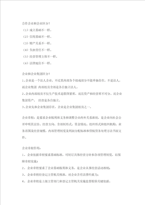 11465现代公司管理复习资料精编版样稿