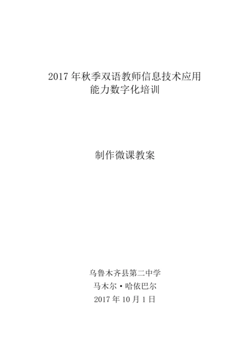 微课制作培训教案.docx