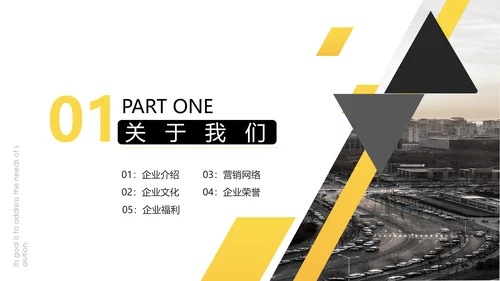 黄色简约企业宣传PPT模板