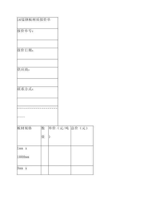 16锰钢板材质报价单