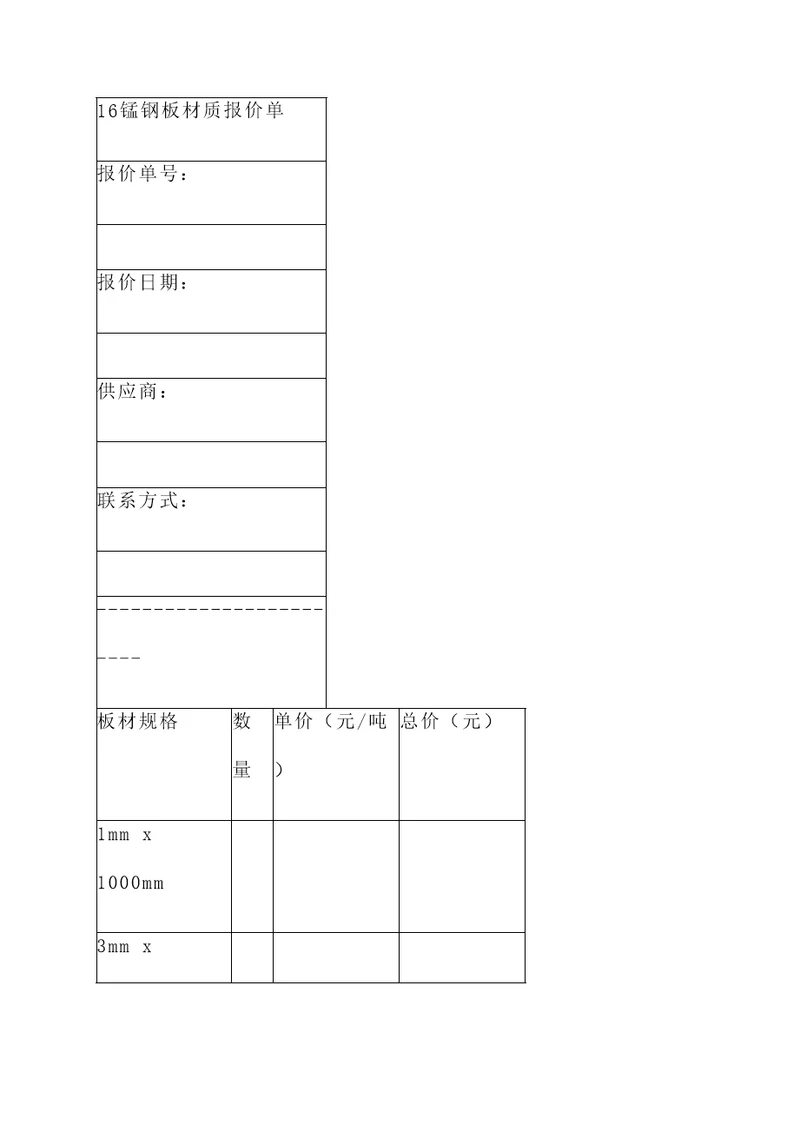 16锰钢板材质报价单