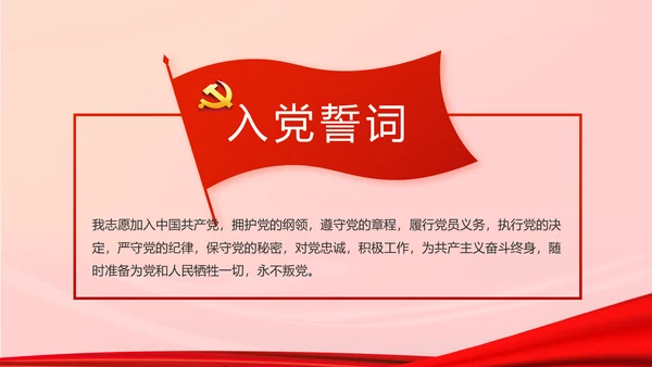 红色党建选举换届大会工作总结PPT