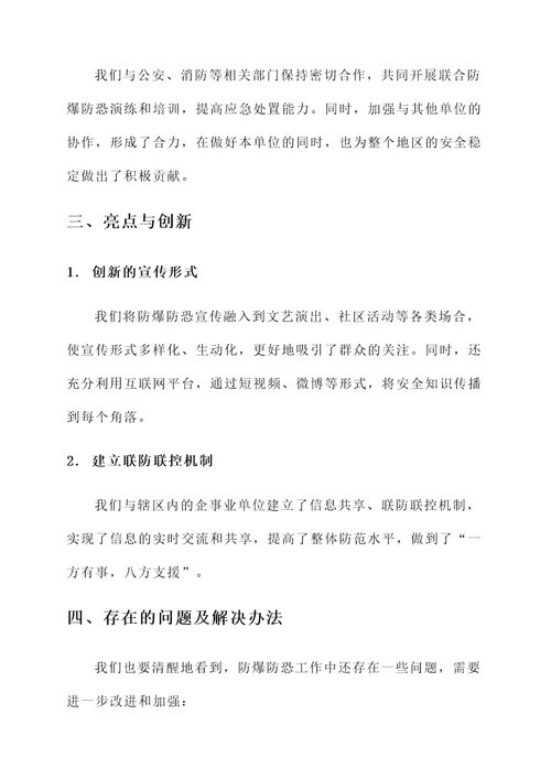 防爆防恐工作汇报总结