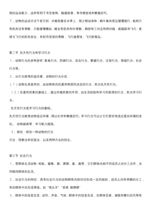 新人教版八年级上册生物复习提纲(精华版).docx