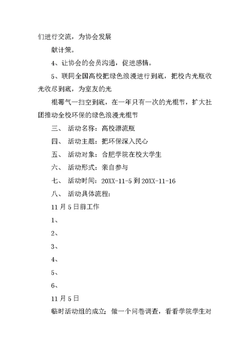 漂流瓶活动策划书