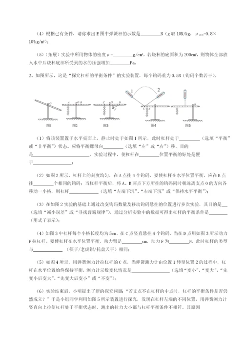 滚动提升练习四川广安友谊中学物理八年级下册期末考试综合测评试题（解析版）.docx