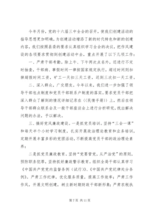 县财政局创建基层满意部门工作情况汇报 (6).docx