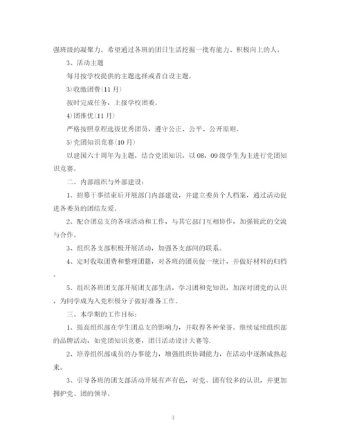 精编之团委组织部个人计划书范文.docx