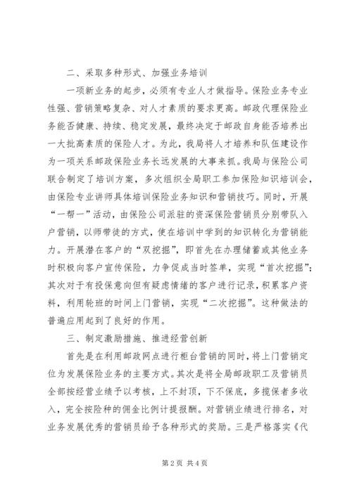 代理保险业务具体整改措施.docx