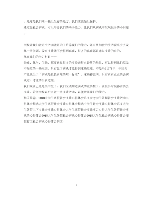 精编中学生寒假社会实践心得体会范文.docx