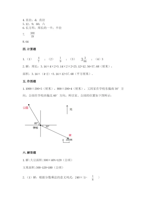 2022人教版六年级上册数学期末考试试卷【夺冠】.docx