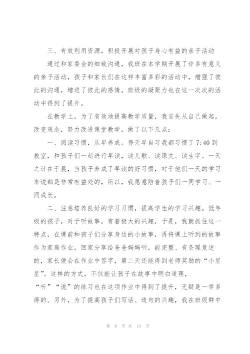 小学语文教师实用述职报告.docx