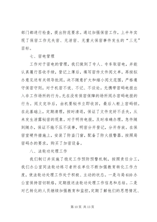 企业党委办公室职责【企业党委办公室上半年工作总结】.docx