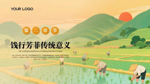 橙色古风二十四节气芒种节气PPT模板