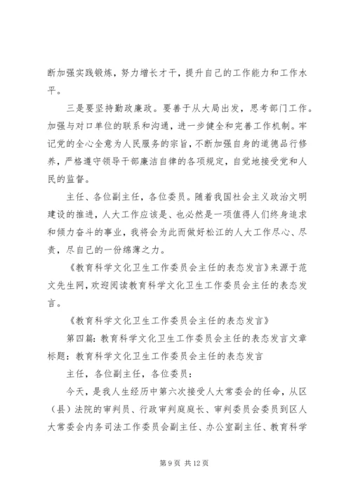 卫生工作表态发言精编.docx