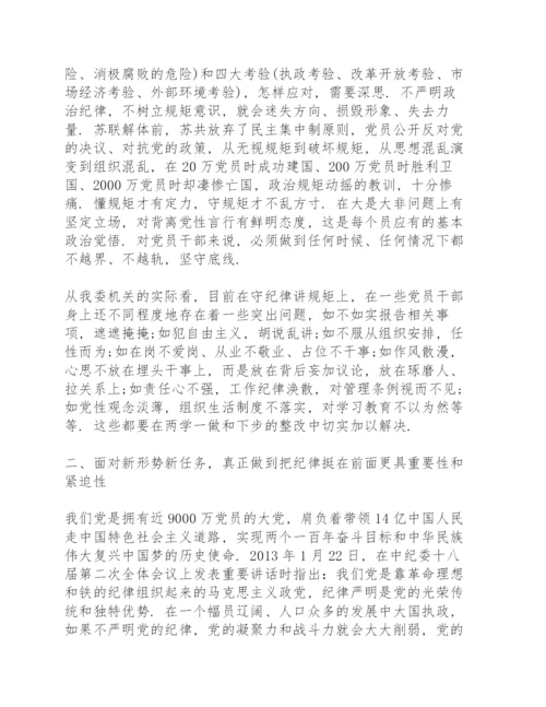 纪律教育主题党课讲稿.docx