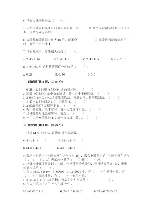 人教版五年级上册数学期中测试卷（名师推荐）.docx