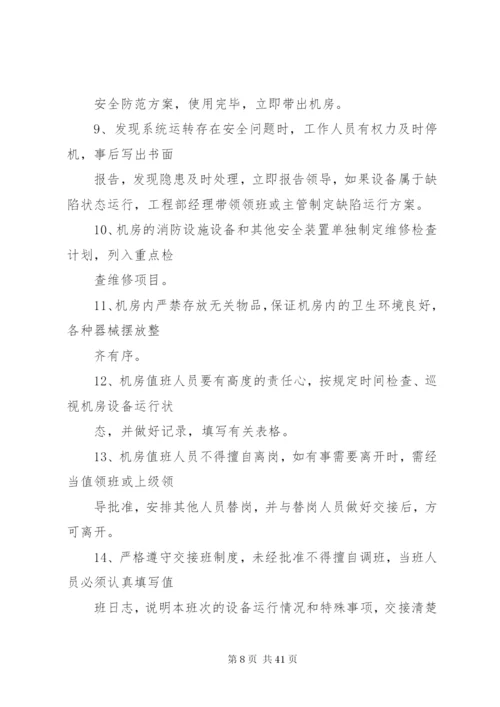 后勤部内部制度修订资产管理.docx