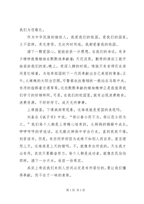 爱国的演讲稿爱国的优秀演讲稿.docx