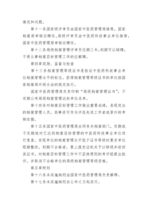 部门档案管理办法及实施细则.docx