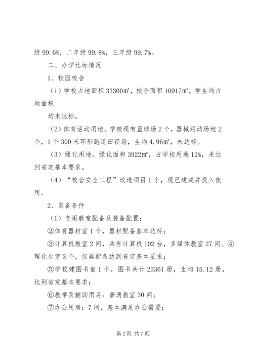 胡市中学义务教育均衡发展工作方案[最终定稿] (3).docx