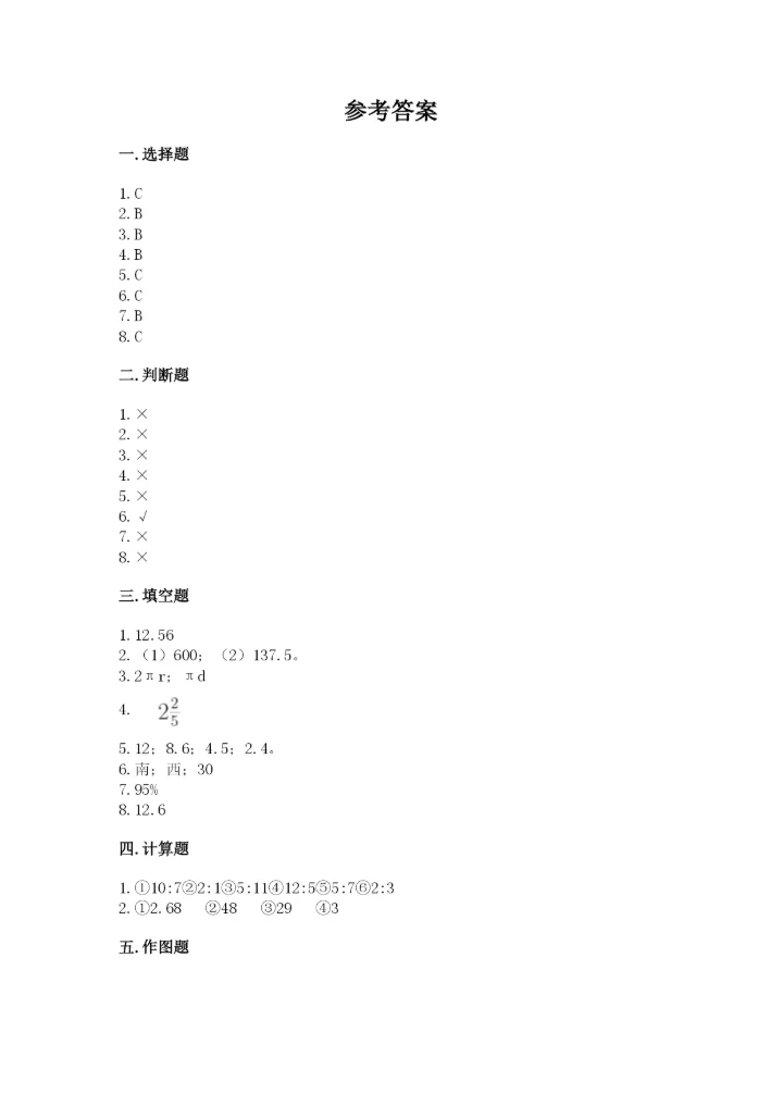 人教版六年级上册数学期末测试卷及参考答案【培优b卷】.docx