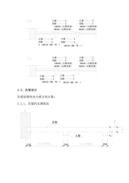 现浇钢筋混凝土单向板肋梁楼盖设计计算专项说明书.docx