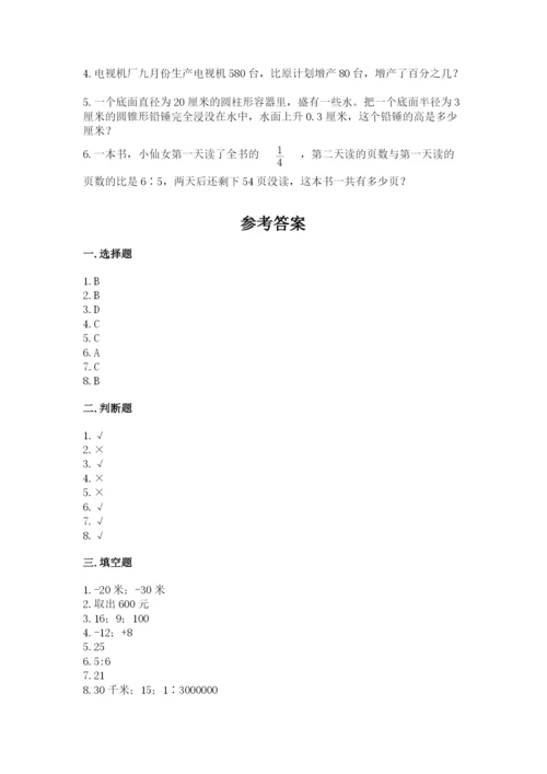 冀教版小学六年级下册数学期末综合素养测试卷含答案【满分必刷】.docx