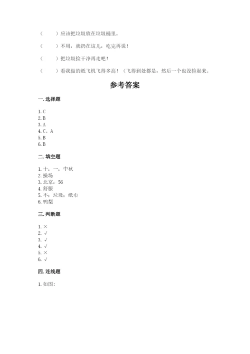 新部编版小学二年级上册道德与法治期末测试卷及精品答案.docx