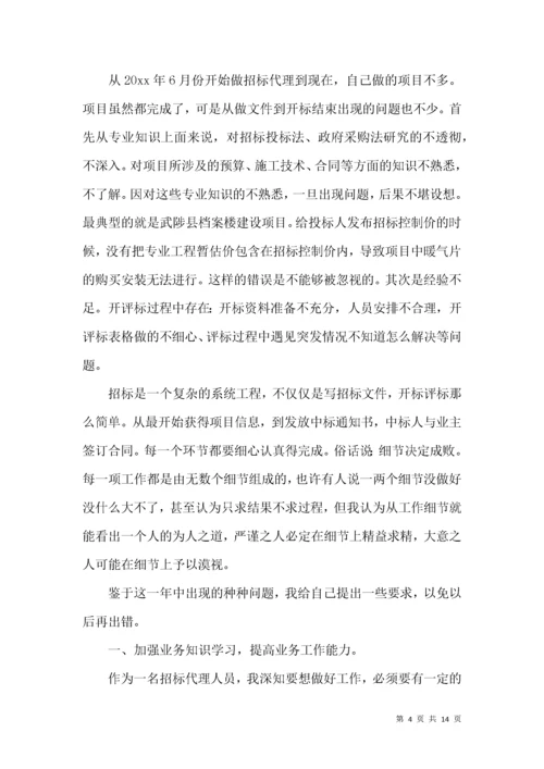 招标代理公司年终工作总结6篇.docx