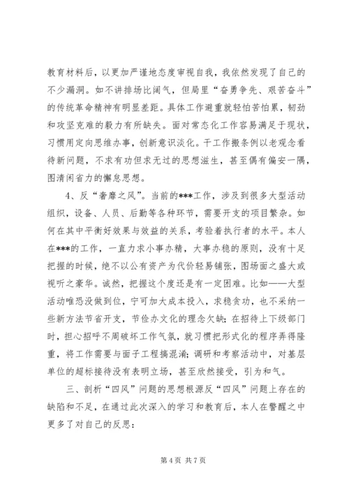 干部党的群众路线教育活动对照检查材料.docx