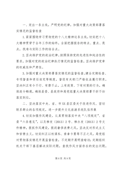 文旅局党委理论学习计划3篇.docx