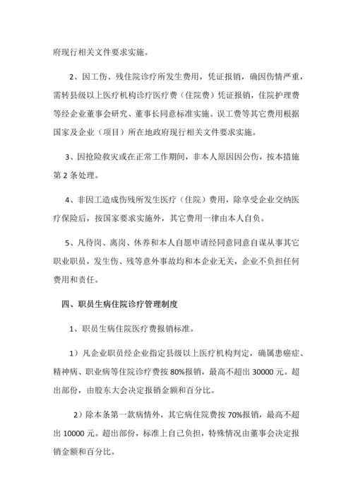 公司薪资与福利核心制度.docx